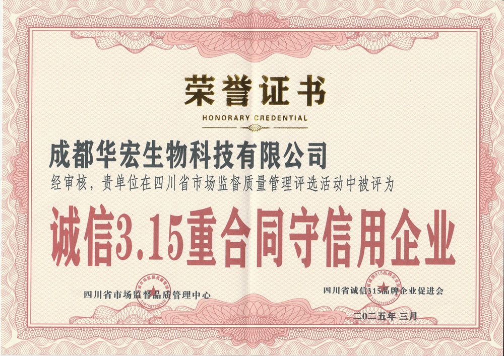 2025年3月誠信3.15重合同守信用企業(yè)榮譽(yù)證書.jpg